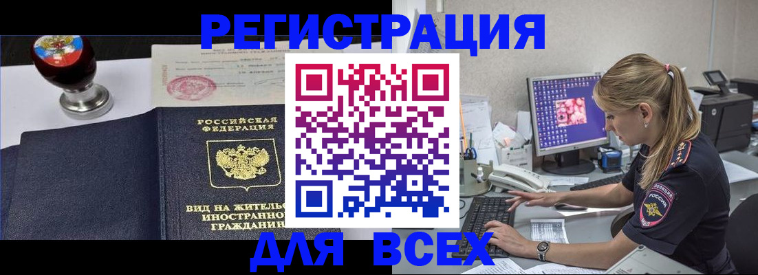 временная регистрация гарантия в Бабаево