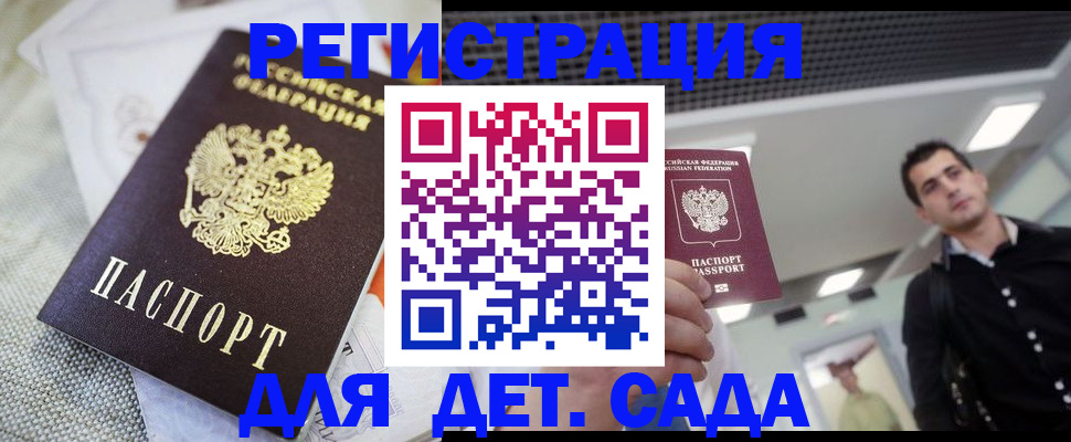 временная регистрация купить в Бабаево