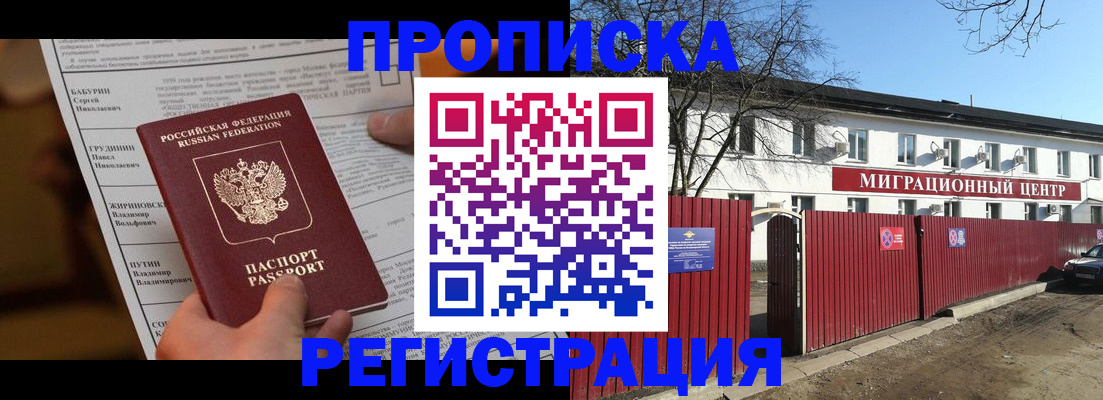 временная регистрация собственник в Бабаево