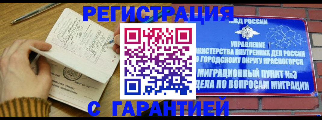 временная регистрация собственник в Бабаево